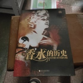 香水的历史