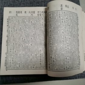 康熙字典 （同文书局原版 中华书局1版1印 精装品好 内新）