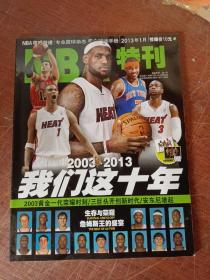 NBA特刊2013年1期总148期(无赠品)