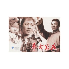 【正版图书】革命家庭赵刚9787516208298中国民主法制2015-06-01