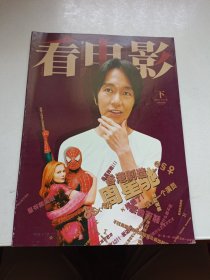 看电影 2002年5月下