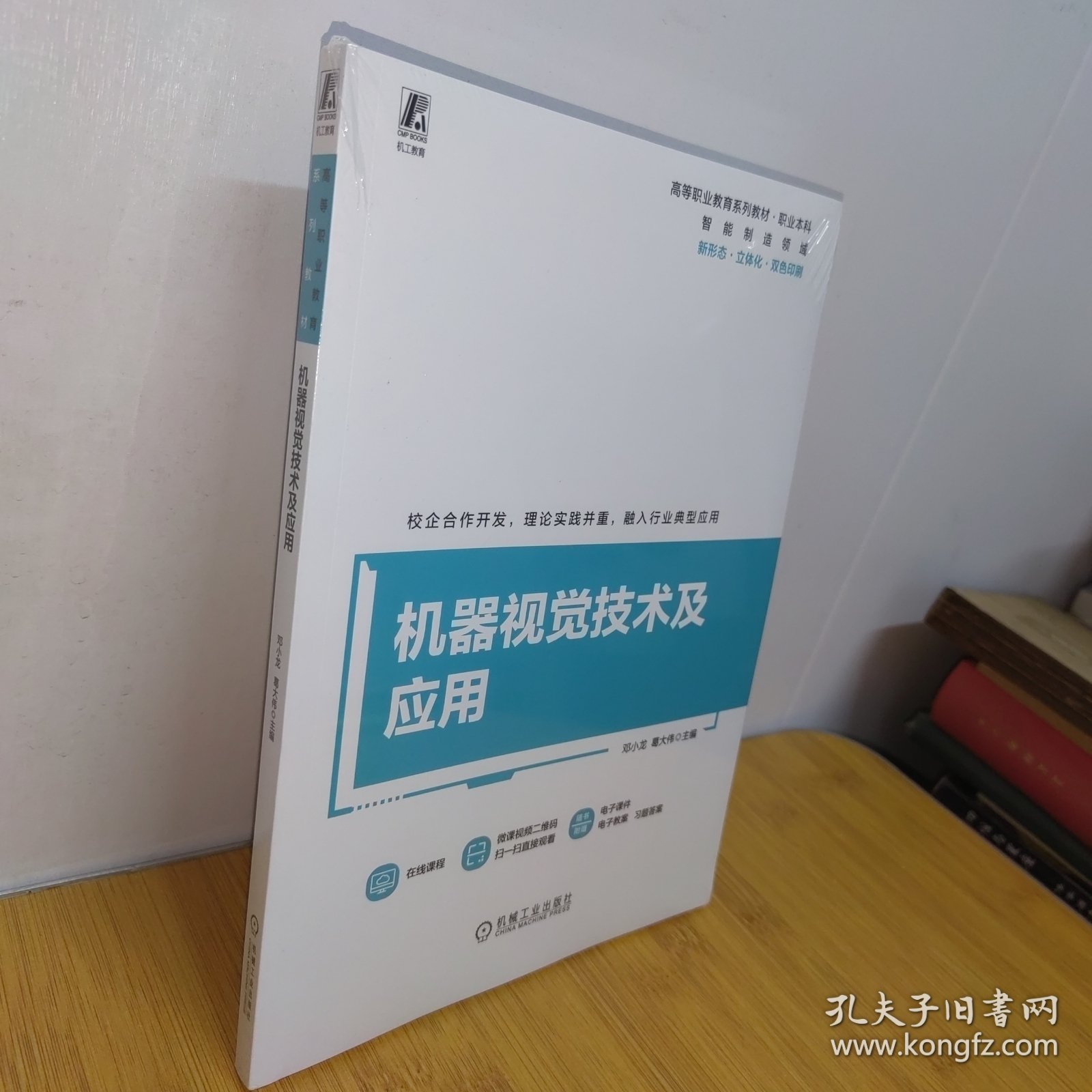 机器视觉技术及应用