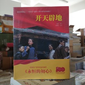 人美连环画：永恒的初心(中国共产党成立100 周年连环画集 )(全6册32开平装)
