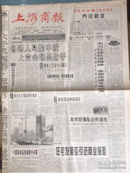 上海商报1998.1.14.刊登了泰安啤酒厂生产车间一角的照片