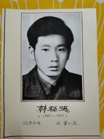 老照片 象棋大师 辽宁大师 1966年全国象棋比赛第11名 韩福德 摄影师徐善瑶先生 照片 黑白照片