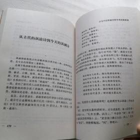 问学鸿爪拾碎 大32开 平装本 宋恪震 著 线装书局 2009年1版1印 私藏 全新品相