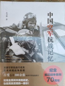 中国空军抗战记忆(未拆封)