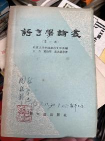 语言学论丛（第一辑）