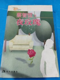 夜玫瑰