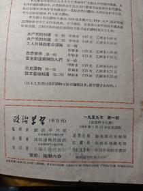 1959政治学习