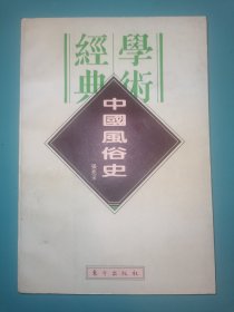 民国学术经典文库