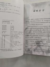 鬼的现场调查（85品大32开2002年1版2印8000册374页26万字）56623