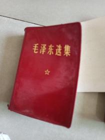 毛泽东选集－卷本1967年改64开横排本