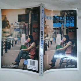 Photoshop CS5时尚写真拍摄与修饰