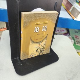 論語