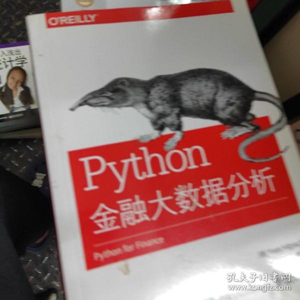 Python金融大数据分析