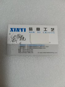 信意工艺名片加一张货单