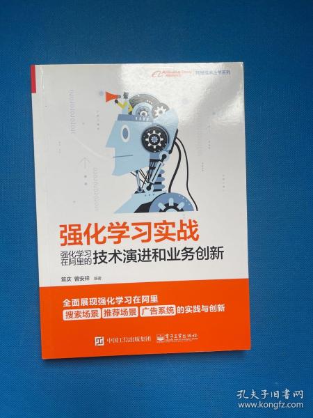 强化学习实战：强化学习在阿里的技术演进和业务创新