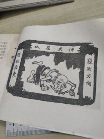 批林批孔报头漫画选（1974年）封面有泉州江南公社第一中学公章和毛笔写：六一儿童节留念、江南一中赠