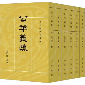 公羊義疏(1-6)