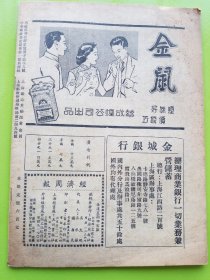 【经济周报 第三卷 第十九期】民国35年原版！收录：地下钱庄与金融恐慌 魏友棐，战时苏联财政之囘顾 I.博高列波夫 吴清友译，荷兰的货币清算 丁志进译，战后苏联新五年计划 解树民，中美商约正式签订，经济复兴的关键，从公用事业涨价说起，经济恐慌的信号，论上海市地方财政 邝日安，发行“孙币”能解救危机吗? 炎林，经济文萃：从经济看时局 千家驹