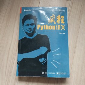 疯狂Python讲义