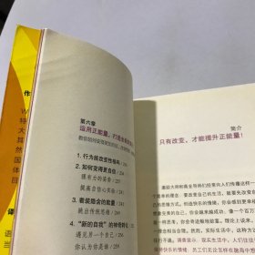 正能量：坚持正能量，人生不畏惧