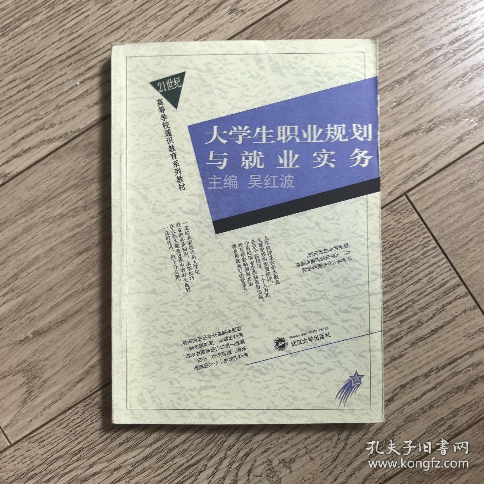 大学生职业规划与就业实务（签赠本）