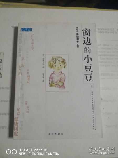 窗边的小豆豆