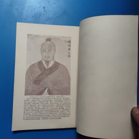 学习伤寒论参考材料 竖排繁体 1955年印