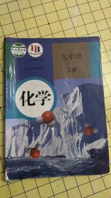 化学.九年级上册