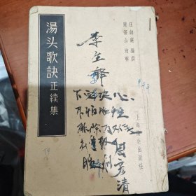 汤头歌诀正续集