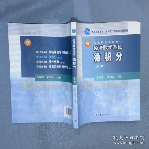 经济数学基础