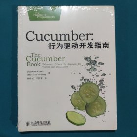 Cucumber：行为驱动开发指南
