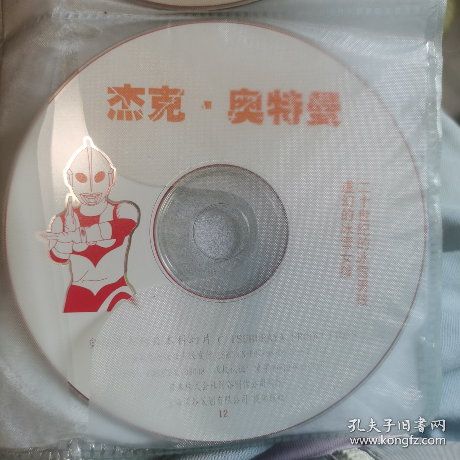 杰克奥特曼VCD，上译白盘12