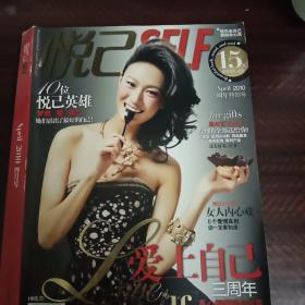 悦己SELF  2010 4月号三周年特别号秦舒培