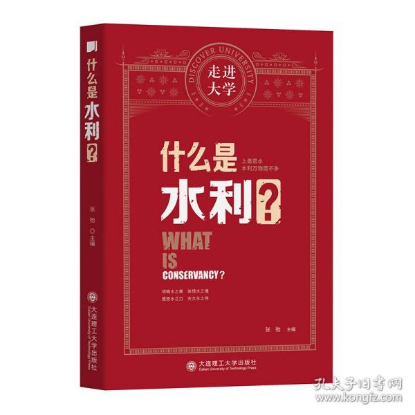 什么是水利走进大学丛书