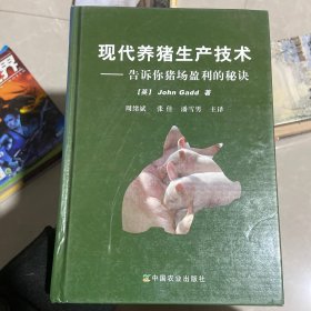 现代养猪生产技术：告诉你猪场盈利的秘诀