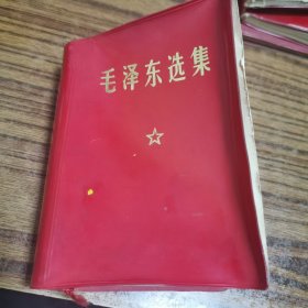 毛泽东选集