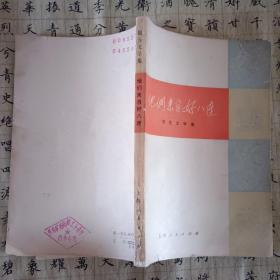 他们来自好八连