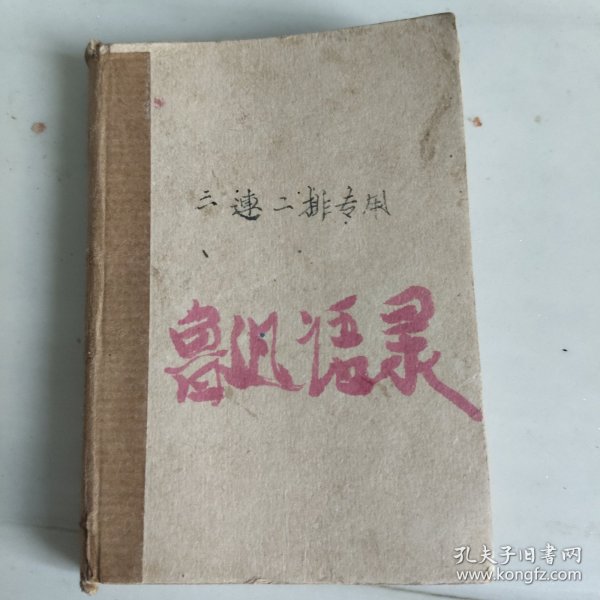 60年代《鲁迅语录》完整一册