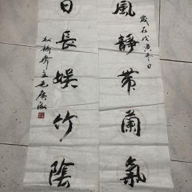 中国青年书协主席 毛广淞对联尺寸131x32x 2