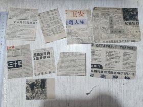 八十年代中外明星剪报图片(有杨澜,沈培艺,陈肖依等)九张合售