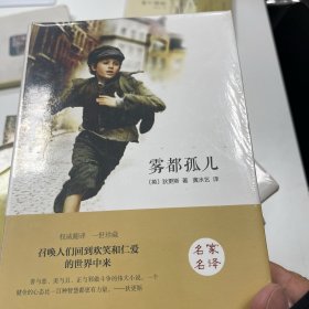 雾都孤儿