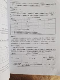 《水利工程建设标准强制性条文》（2020年版）实施指南