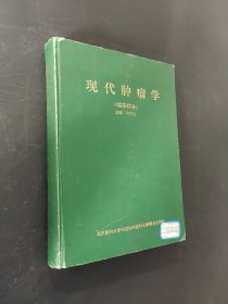 現(xiàn)代腫瘤學(xué)