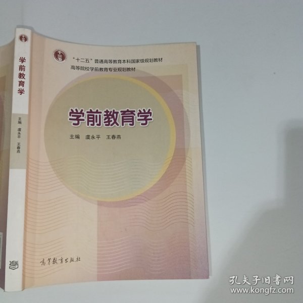 学前教育学（新封面）