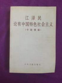 论有中国特色社会主义