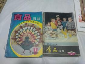 食品科技1980（1-12）
1981（1-12），24本合售