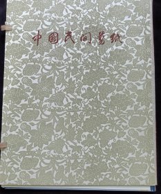 50年代剪纸画册:中国民间剪纸(新型剪纸) 13张